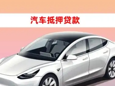 办理磐石企业抵押贷款的条件流程和注意事项